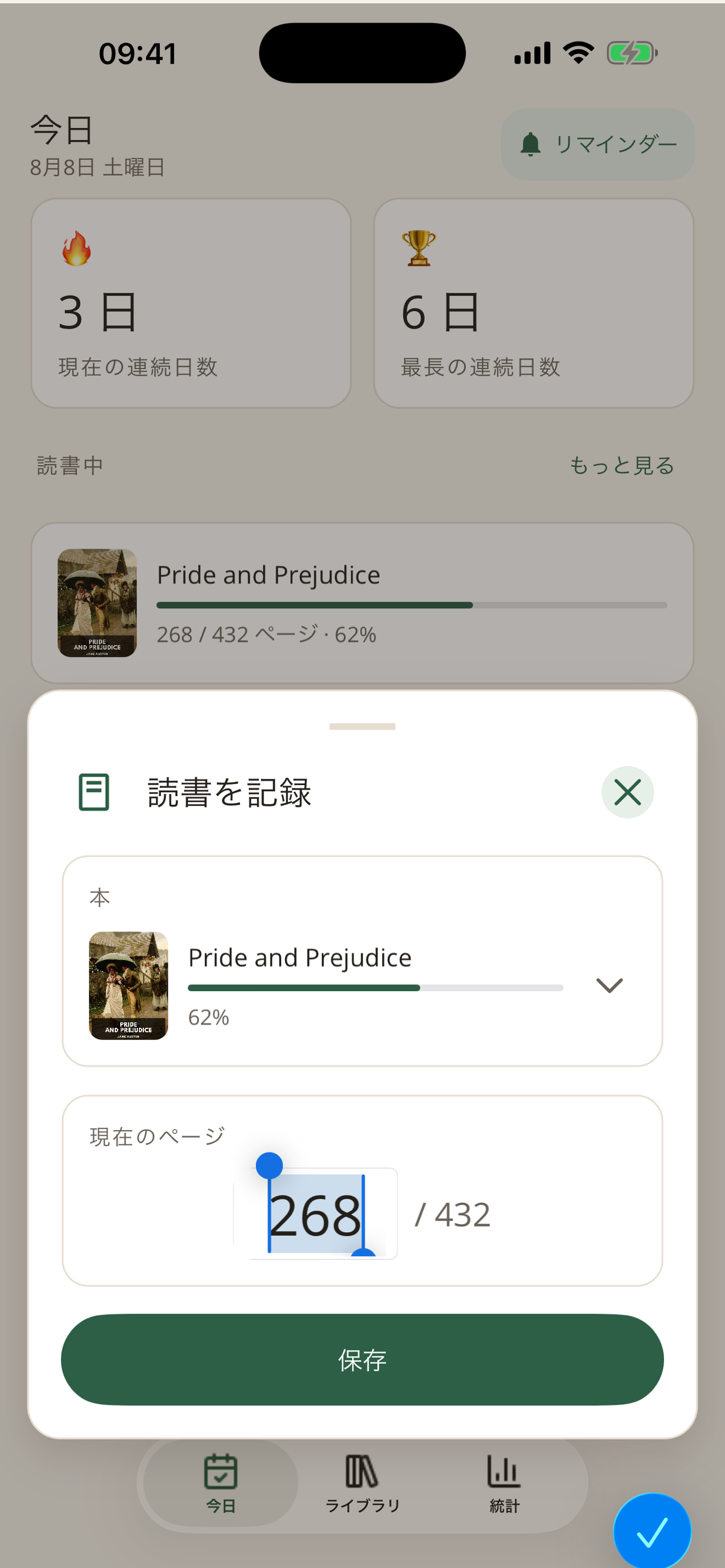 ReadAura Quick Log — 本のページをすばやく更新