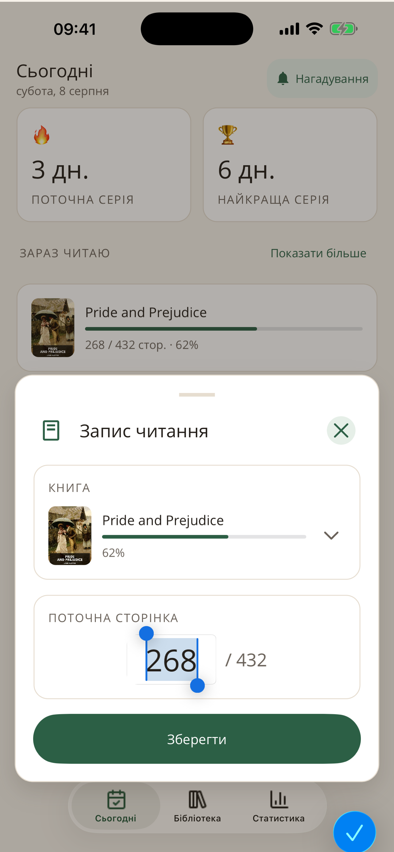 ReadAura Quick Log — швидке оновлення сторінки книжки