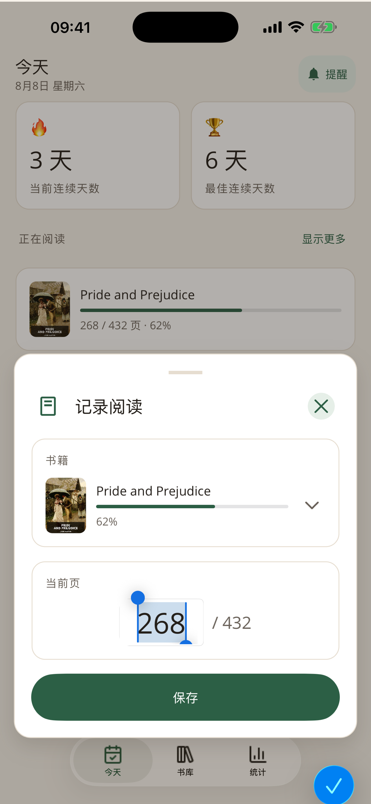 ReadAura Quick Log — 快速更新书籍当前页码